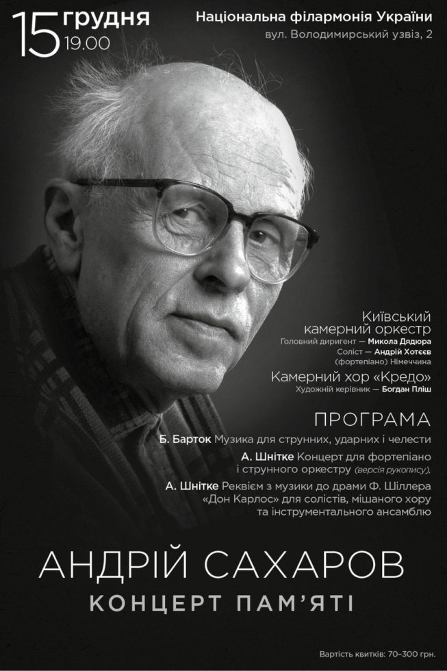 Andrei Sakharov Memorial Concert, Kiev